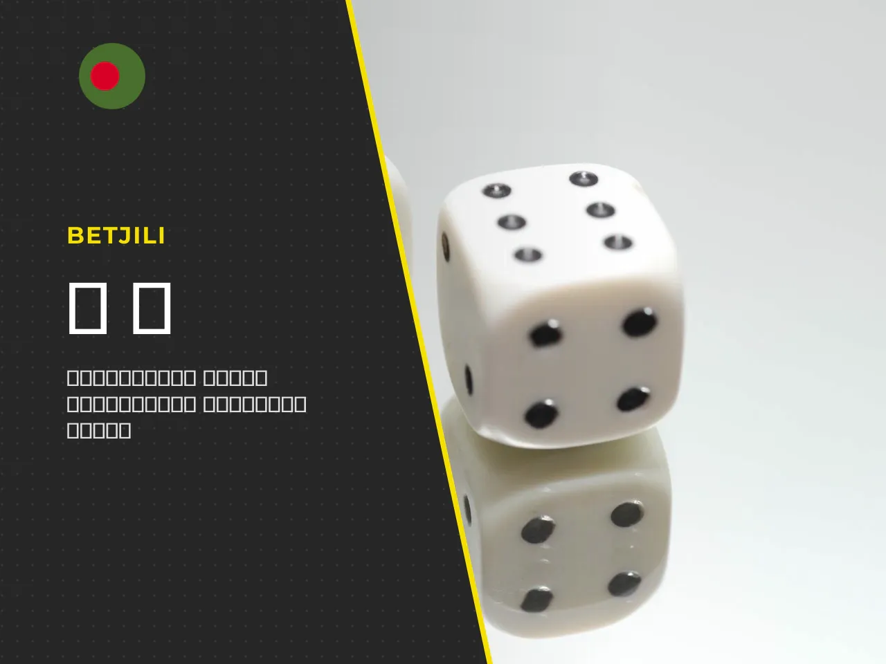 Account Security Tips for Betjili Players. Protecting your account goes beyond choosing a strong password. Follow these practices to minimise risk: 1. **Use a unique password** that you do not use on 